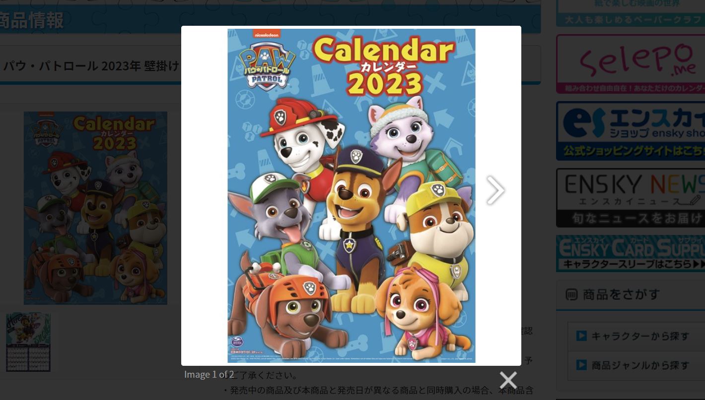 パウパトロールカレンダー2023年版発売決定！2022年版の壁掛けカレンダーと比較してみた！のイメージ画像2
